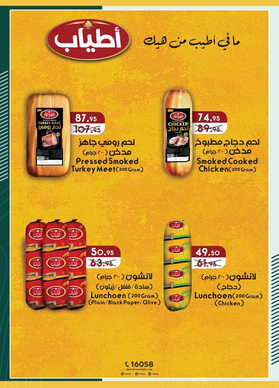 spinneys offers from 28dec to 16jan 2026 عروض سبينس من 28 ديسمبر حتى 16 يناير 2026 صفحة رقم 9